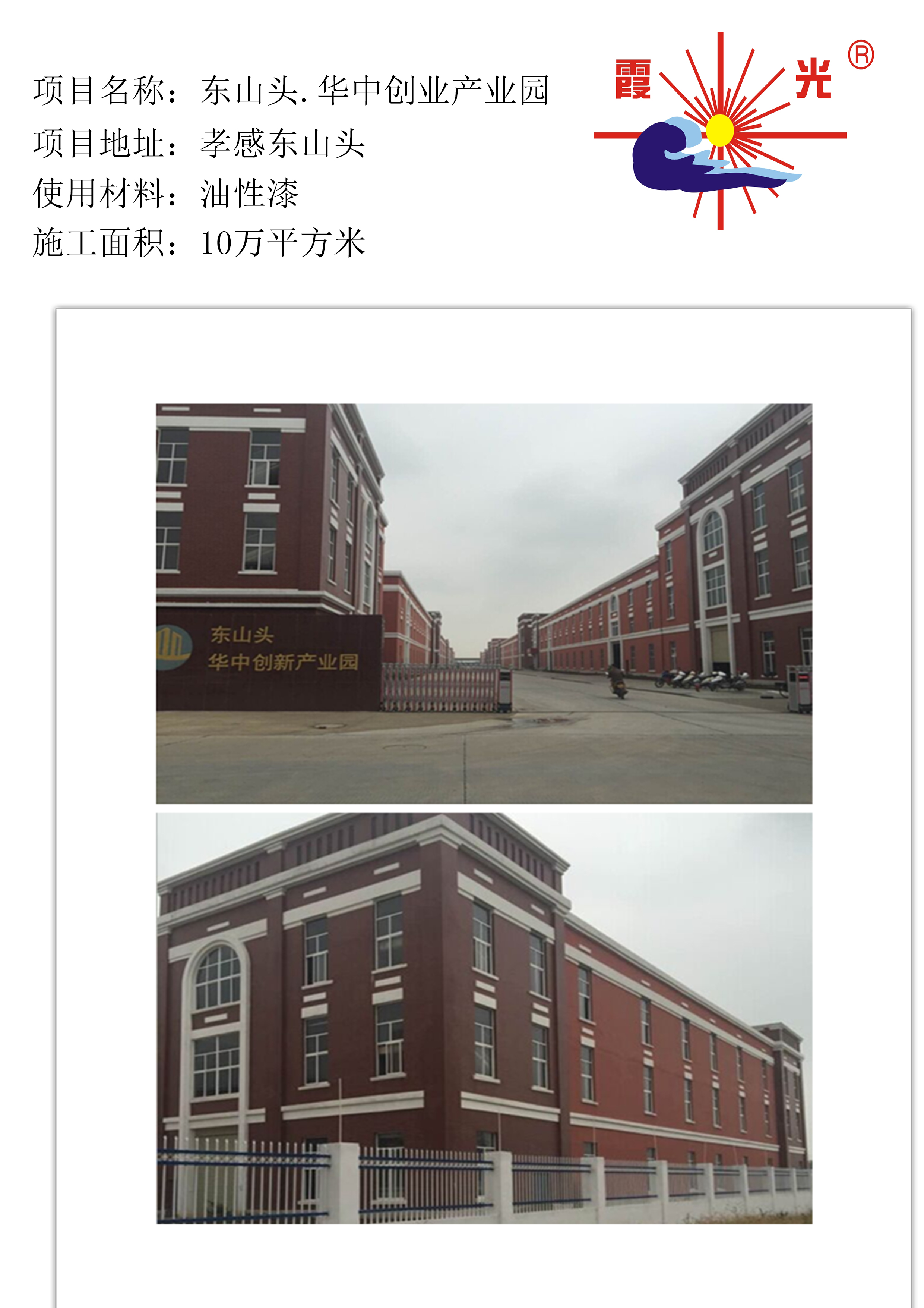 華中國(guó)際產(chǎn)業(yè)園.東山頭